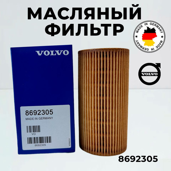 Фильтр масляный Volvo ыжуьк - купить по выгодным ценам в интернет ...