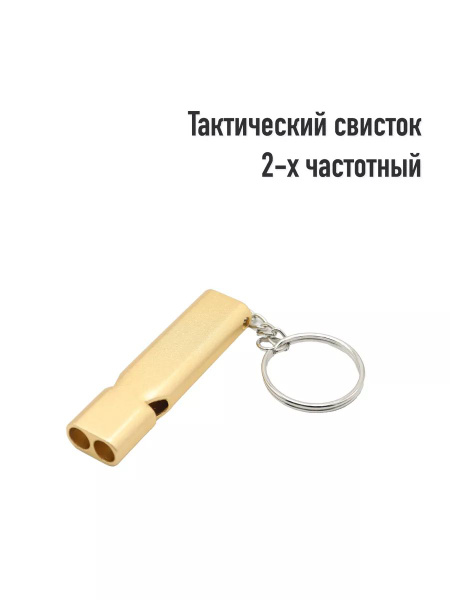 Свисток спортивный тактический - купить в интернет-магазине OZON с ...