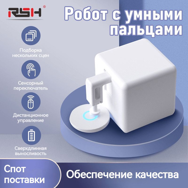 Умный переключатель,Пальчиковый робот для умного дома с поддержкой ...