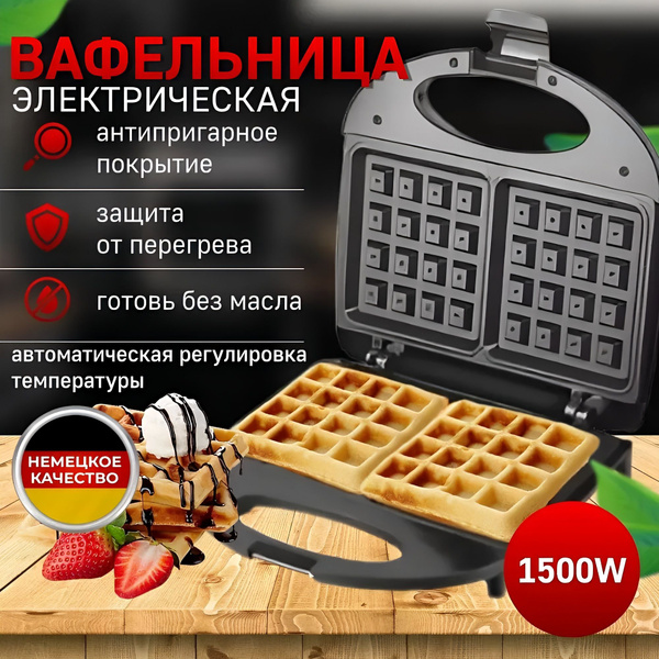 Электрическая вафельница для венских вафель на 1500 вт купить на OZON ...