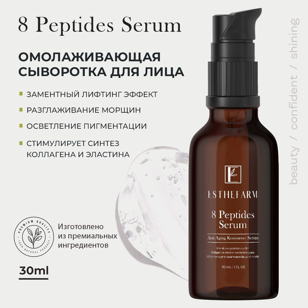 Сыворотка для лица антивозрастная с пептидами / 30 мл / ESTHEFARM ...