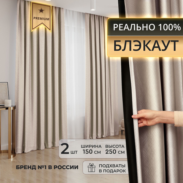Комплект штор DECORBRAND шторы блэкаут_2 шторы_2 подхвата , 250х150см ...