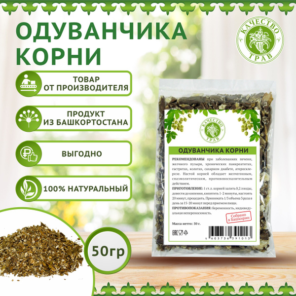 Одуванчик корень, 50г - купить с доставкой по выгодным ценам в интернет ...