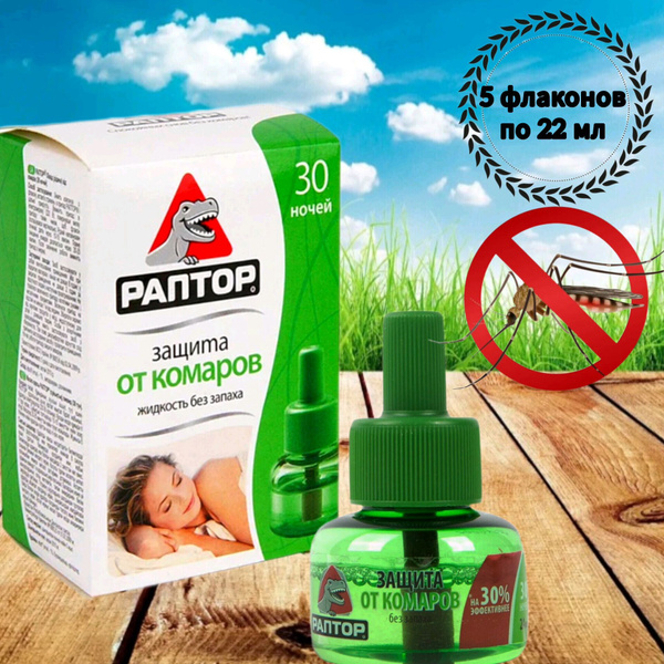 Жидкость для фумигатора Раптор 30 ночей - купить с доставкой по ...