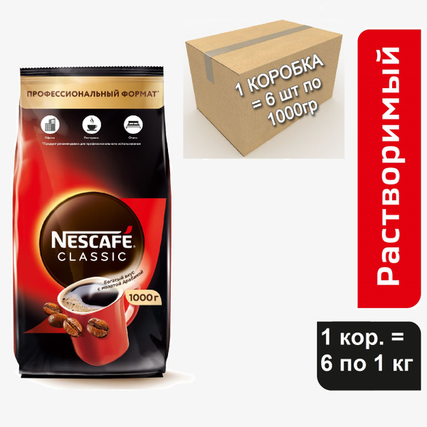 Кофе Нескафе Классик 500 Гр Купить