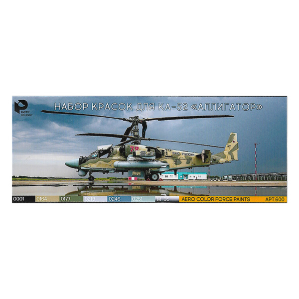 Набор красок для К-52 "Аллигатор" Pacific88 600 - купить с доставкой по ...