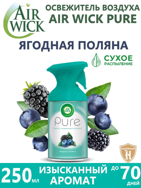 Аэрозоль-освежитель воздуха Air Wick Pure Ягодная поляна 250 мл ...