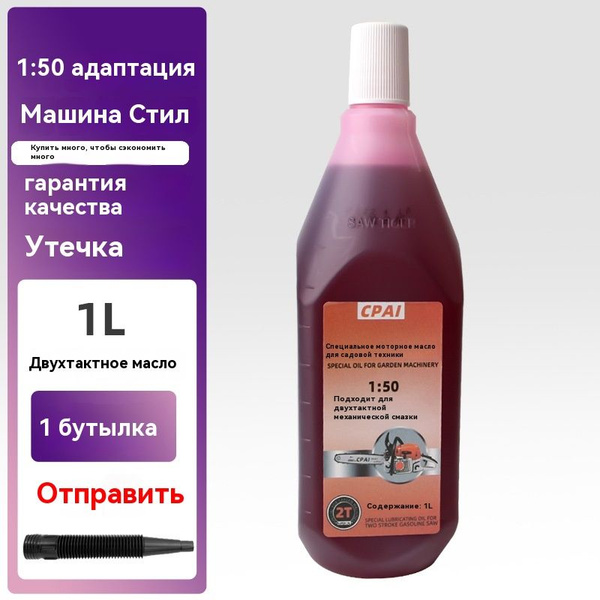 Красное масло для цепной пилы двухтактная четырехтактная газонокосилка ...