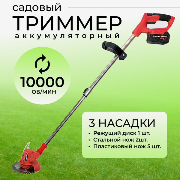 Триммер аккумуляторный садовый красный, - купить по выгодной цене в ...