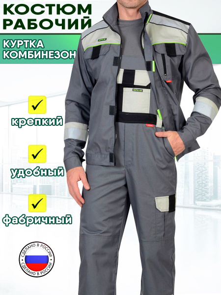 Спецодежда мужская летняя Сириус. Костюм рабочий. Куртка и ...