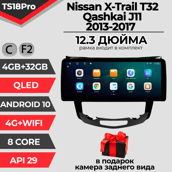 Штатная магнитола TS18PRO/4+32GB/ Nissan X-Trail T32 F2/ Нисан Х-Трейл ...