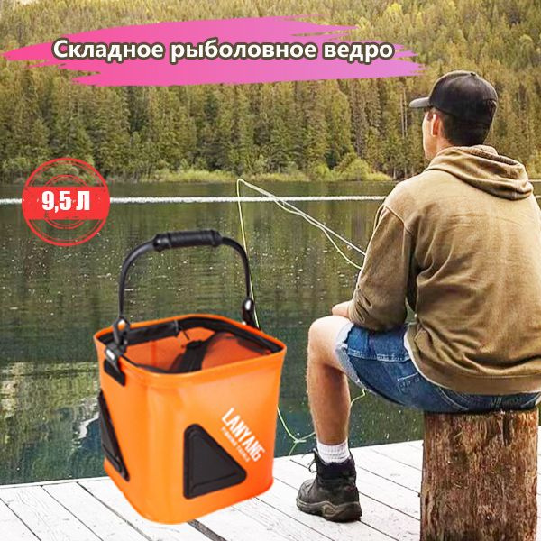 Ведро для прикормки, рыбалки мягкое на 9.5 литров, складное - купить с ...