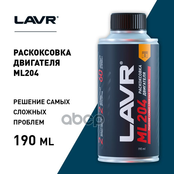 Раскоксовка двигателя LAVR - купить по выгодным ценам в интернет ...