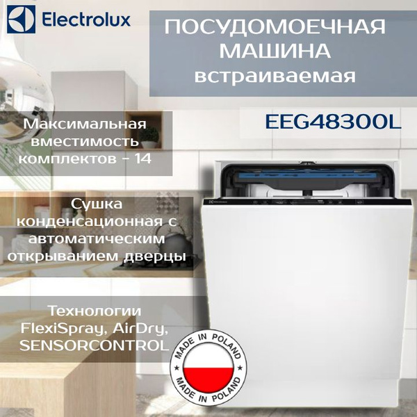 Встраиваемая посудомоечная машина Electrolux Professional EEG48300L ...