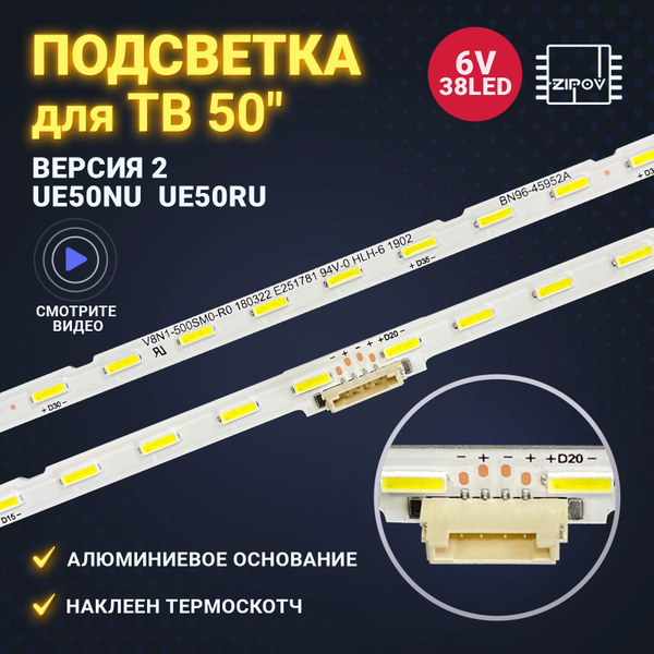 Подсветка для ТВ Samsung 50" UE50NU7092U UE50RU7120U UE50RU7140U ...