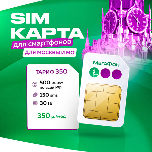 SIM-карта сим (Москва, Московская область) - купить с доставкой по ...
