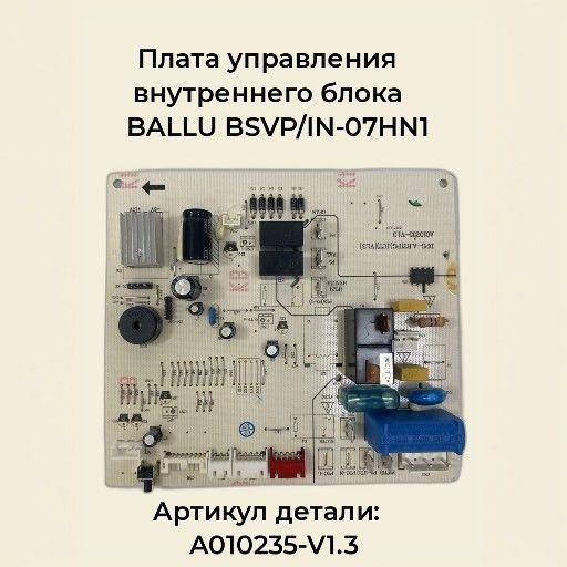 Плата управления внутреннего блока BALLU BSVP/IN-07HN1 - купить с ...