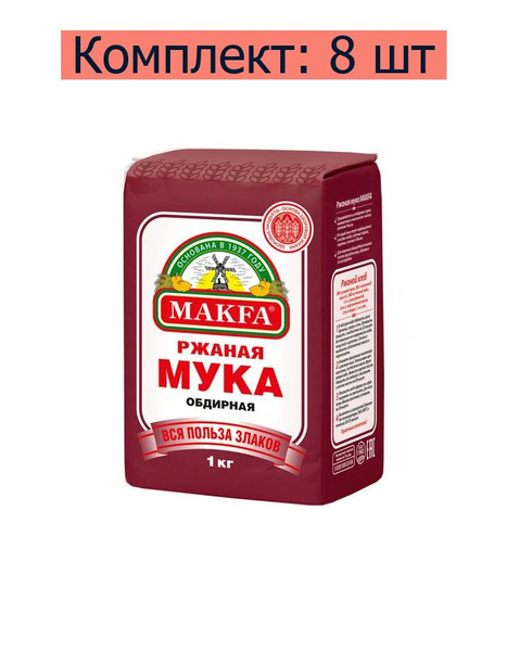 Мука ржаная Makfa, высший сорт, 1 кг, 8 шт купить на OZON по низкой ...