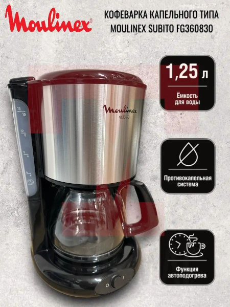 Moulinex Кофеварка капельная mk88061974 - купить с доставкой по ...