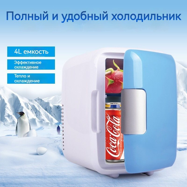 Мини-холодильник для косметики, портативный холодильник, Для дома и ...