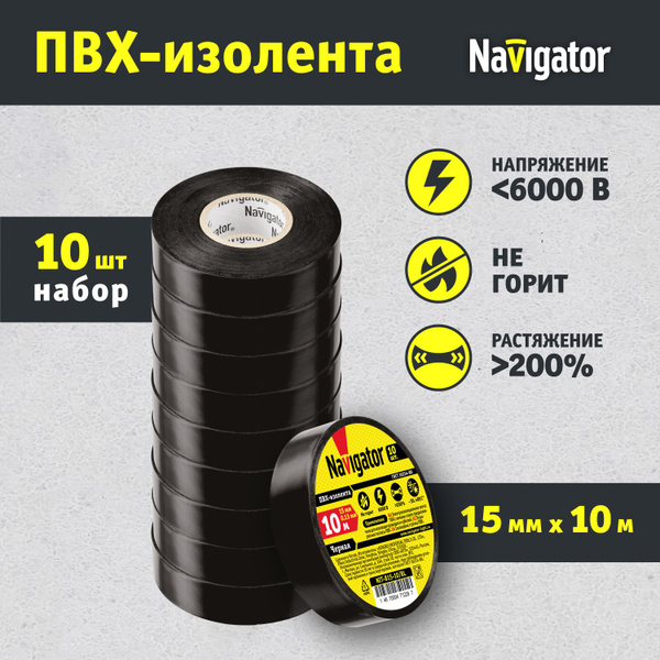 Изолента для проводов черная Navigator 71 229 ПВХ, 10 м, упаковка 10 шт ...