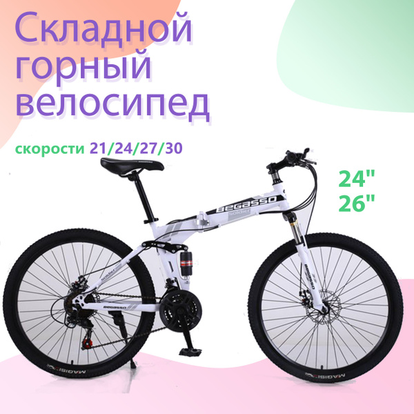 Складной горный велосипед дисковый 24" 26" 21/24/27/30 скорости черный ...