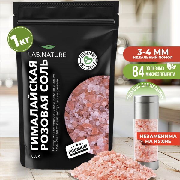 Соль пищевая гималайская розовая крупная для мельницы 1 кг - купить с ...