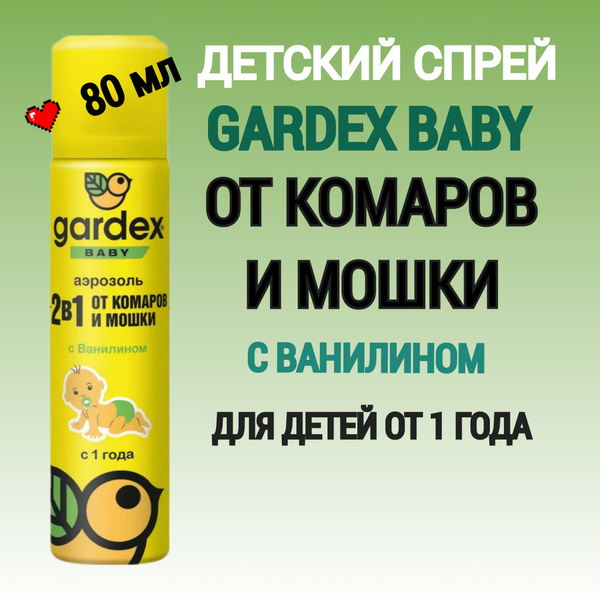 Средство от комаров и мошек для детей от 1 года GARDEX BABY, спрей от ...