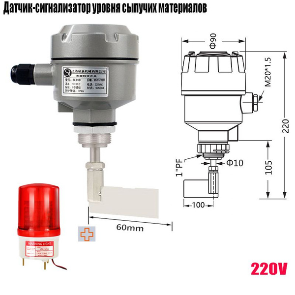 Датчик-сигнализатор уровня сыпучих материалов 220V - купить с доставкой ...