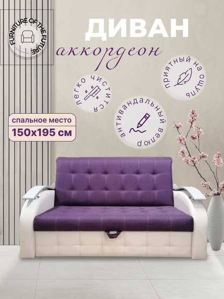 Диван-кровать Рогожка/кожа ППУ_EVA 89_175, механизм Аккордеон ...