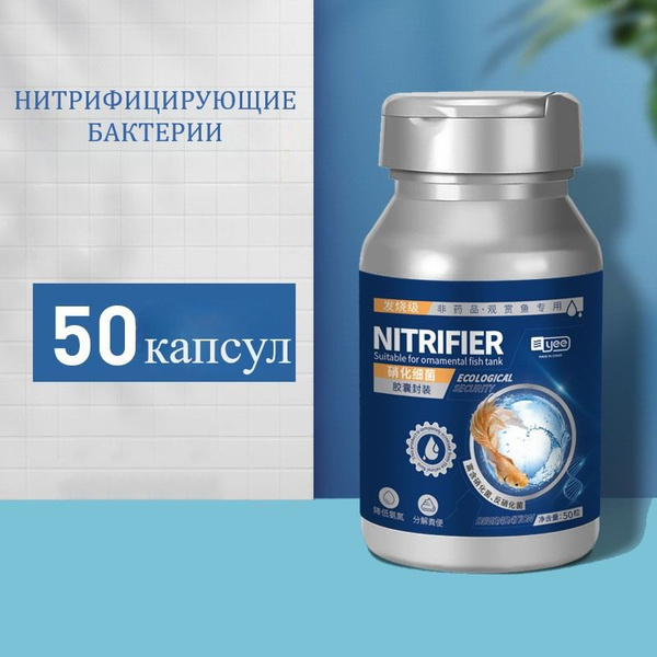 Бактерии нитрифицирующие для аквариума (50 капсул) YEE - купить с ...