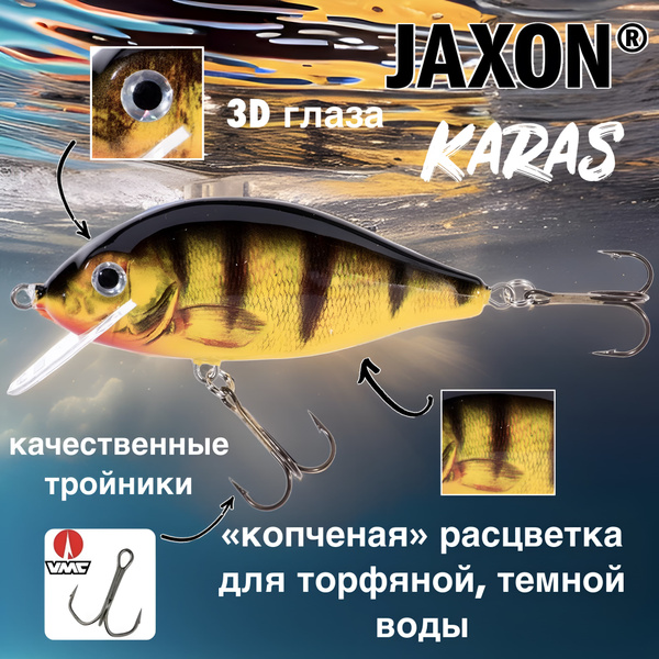 Воблер Крэнк (Crank) Jaxon Karas, 0.3-1.5 м купить по выгодной цене в ...