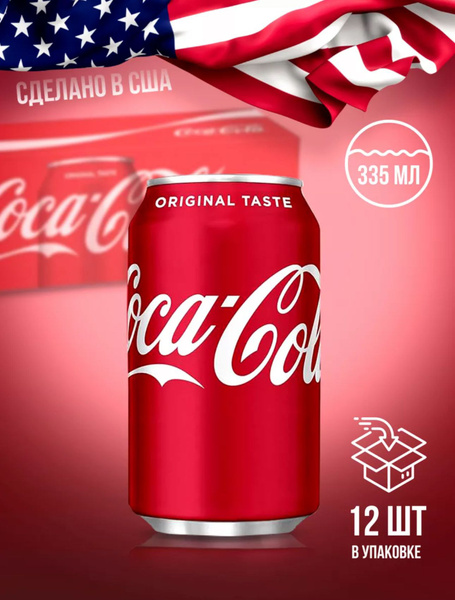 Кока Кола Классик Америка 12 шт по 0.355л Coca Cola Classic - купить с ...