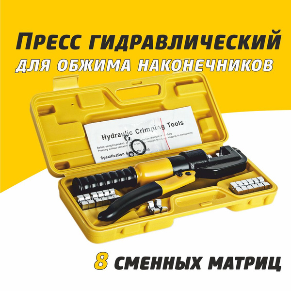 Пресс гидравлический ручной для обжима, опрессовки, наконечников и ...