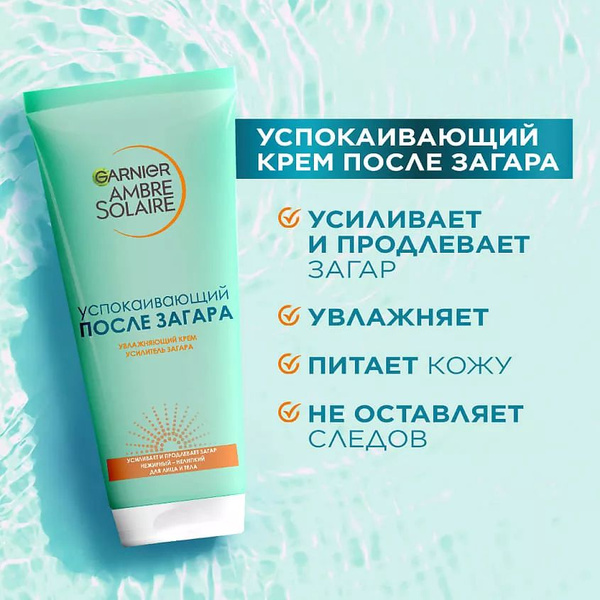 GARNIER Увлажняющий крем после загара, усилитель загара Ambre Solaire ...