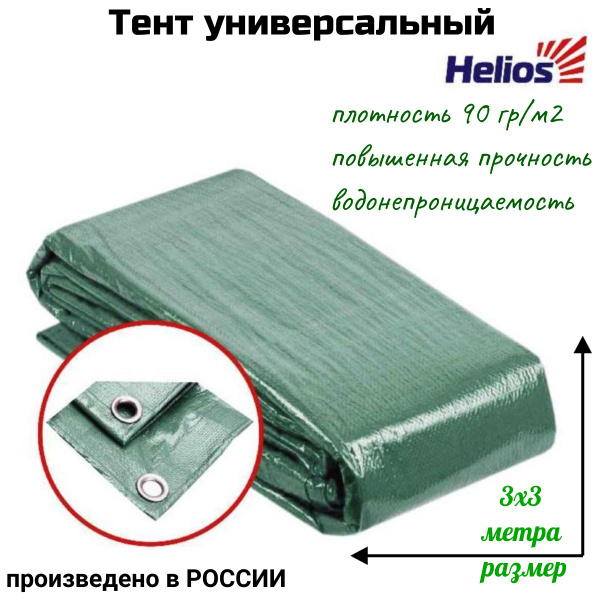 Тент садовый универсальный 3х3 метра , повышенной плотности 90гр/м2 ...