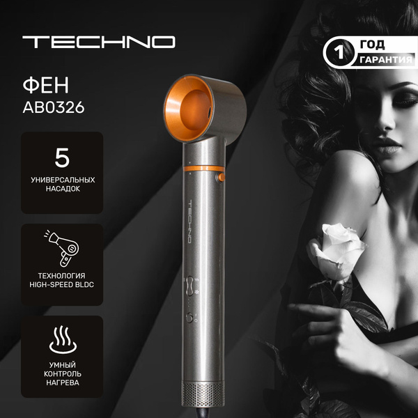 Фен для волос профессиональный TECHNO AB0326,1200 Вт, 3 скорости, 5 ...