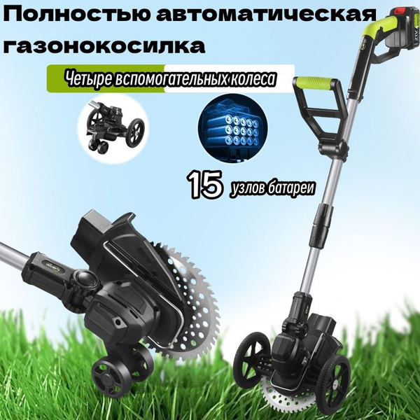 Триммер аккумуляторный садовыйЗдесь четыре дополнительных колеса ...