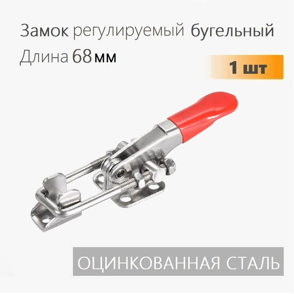 Замок регулируемый бугельный L68 мм, оцинкованный 1 шт. - купить с ...