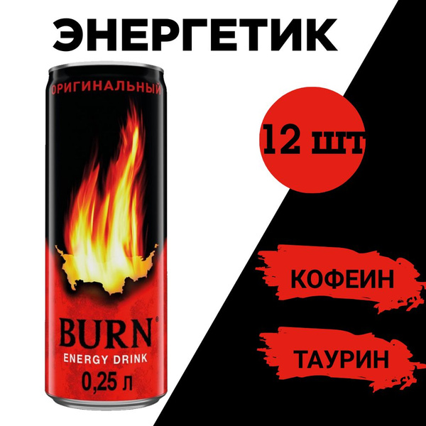 Энергетический напиток Burn Original 250 мл, 12 шт - купить с доставкой ...