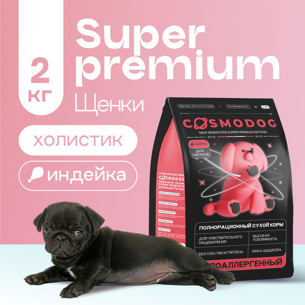 Сухой корм для щенков премиум класса Cosmodog 2 кг, для мелких и ...