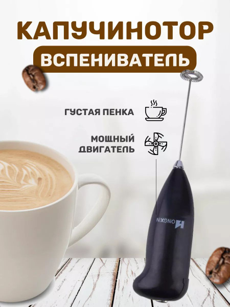 Капучинатор ручной электрический для молока - купить с доставкой по ...