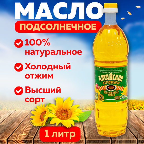 Подсолнечное масло АПК Алтайское натуральное нерафинированное 1 л ...