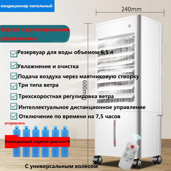 напольный кондиционер для дома 6,5Л купить по низкой цене с доставкой в ...