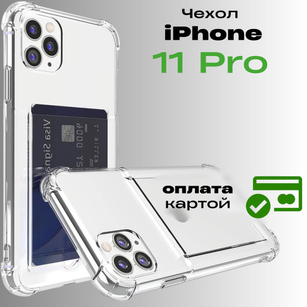 Силиконовый чехол бампер на Apple iPhone 11 Pro прозрачный с ...