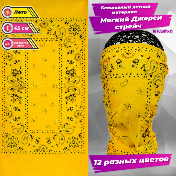 Бафф goBananas лёгкий летний "Бандана Желтая" - купить с доставкой по ...