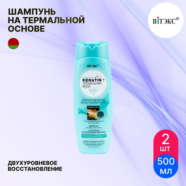 Витэкс Термальная линия шампунь женский для всех типов волос ...