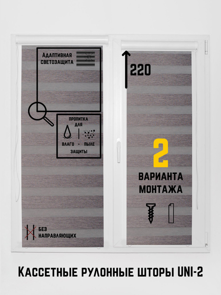 Рулонные шторы Потёмки UNI-2 без направляющих "зебра" Яшма 09 серый 220 ...