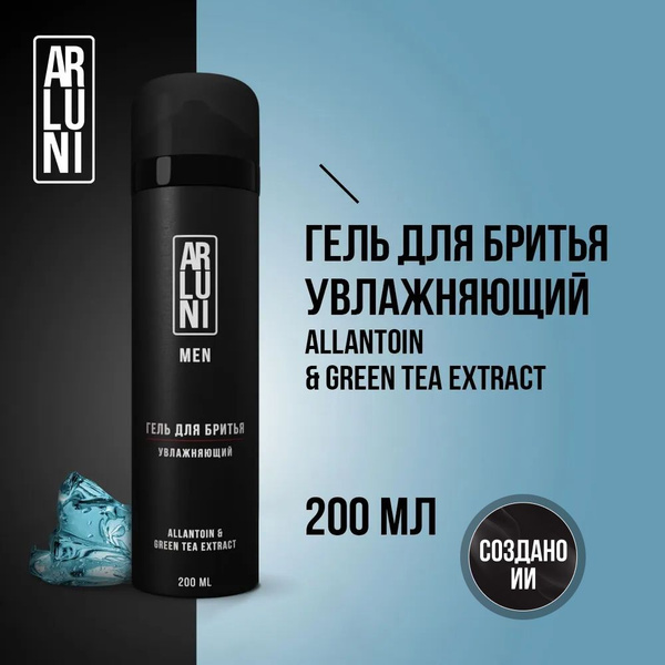 Гель для бритья мужской Arluni, увлажняющий, 200мл - купить с доставкой ...