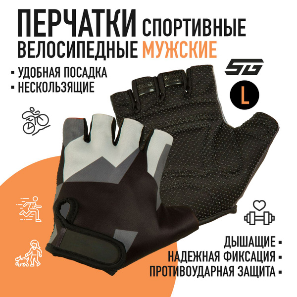 Перчатки велосипедные мужские STG 820 размер L, летние без пальцев ...
